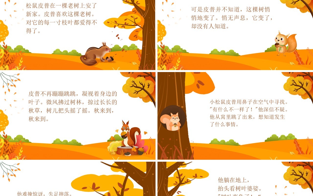 黄色简约卡通风落叶的烦恼故事绘本PPT模板