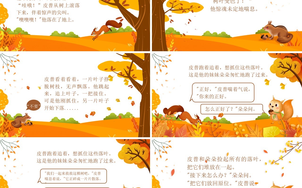黄色简约卡通风落叶的烦恼故事绘本PPT模板