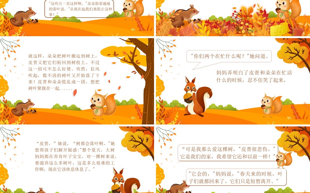 黄色简约卡通风落叶的烦恼故事绘本PPT模板