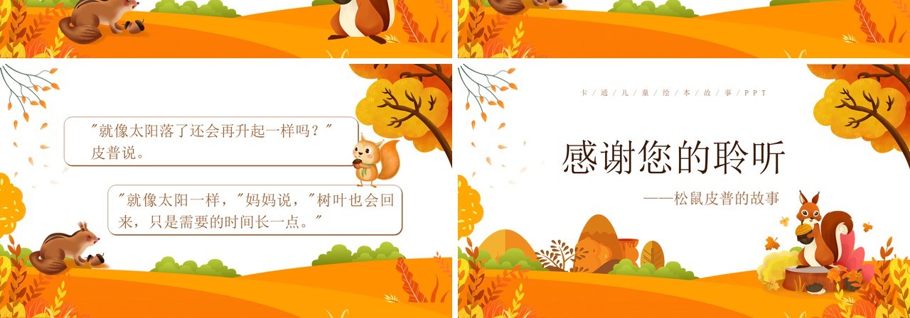 黄色简约卡通风落叶的烦恼故事绘本PPT模板