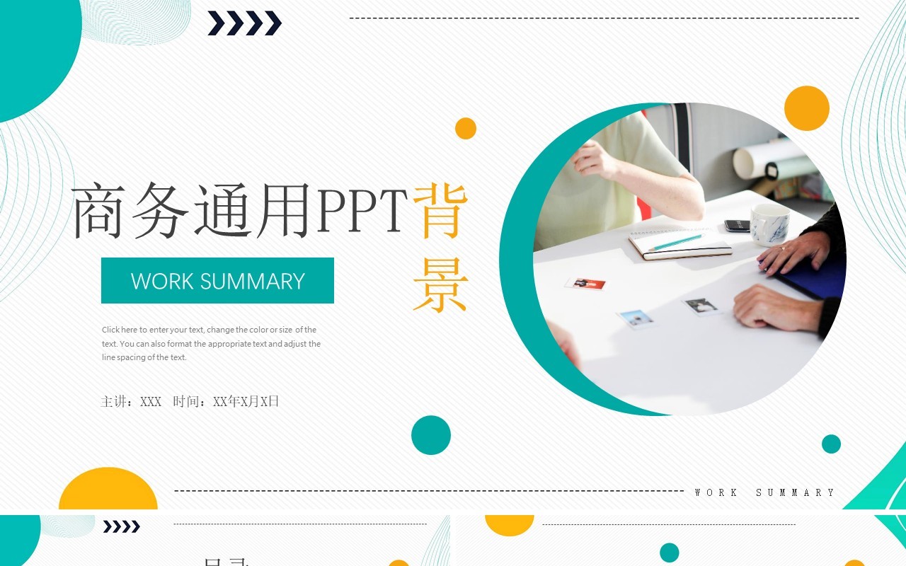 绿色商务风通用PPT背景模板
