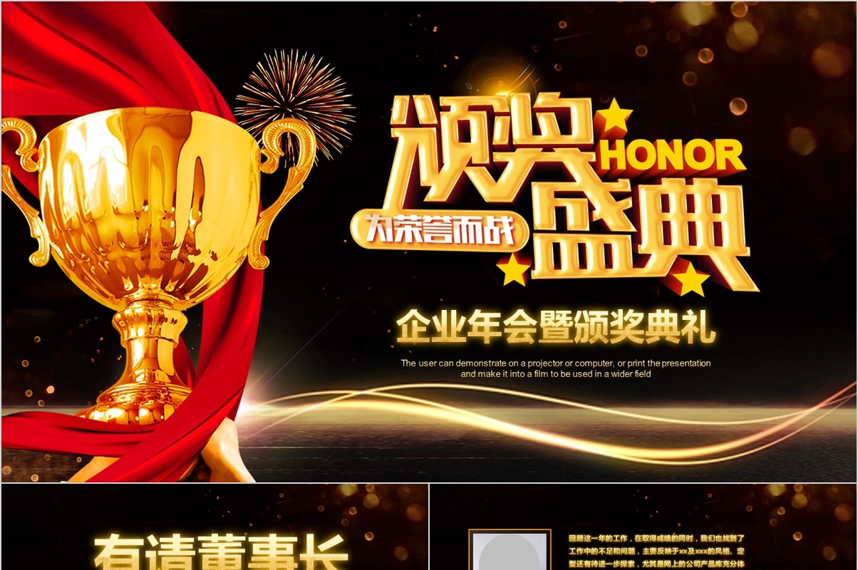年终盛典颁奖年会表彰PPT模板24