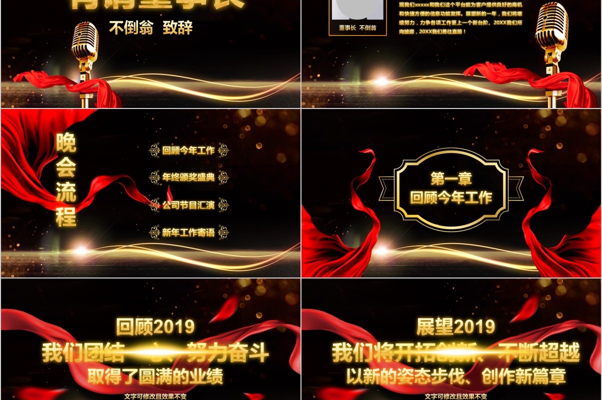 年终盛典颁奖年会表彰PPT模板24