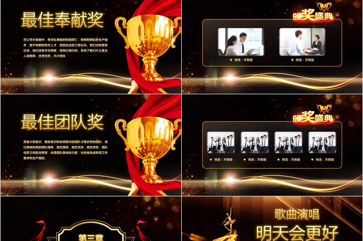 年终盛典颁奖年会表彰PPT模板24