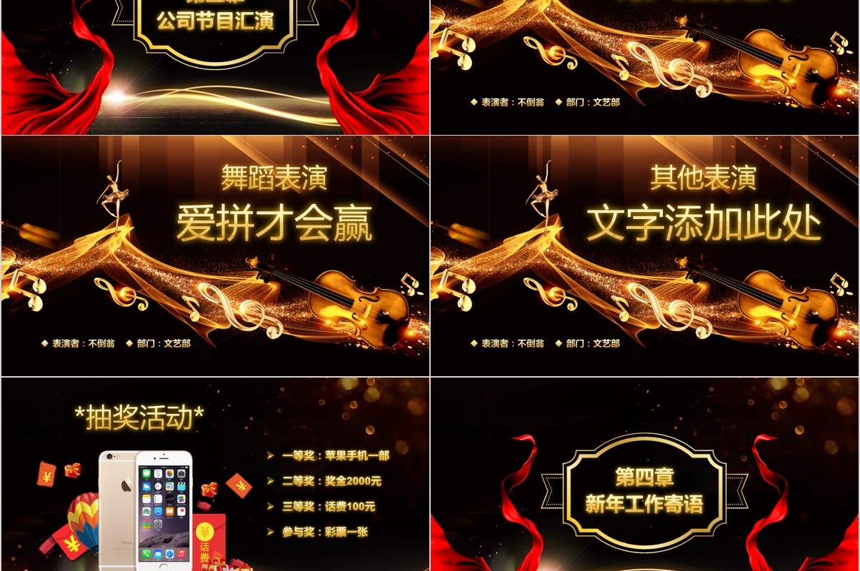 年终盛典颁奖年会表彰PPT模板24