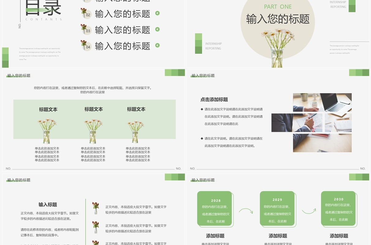 绿色简约风实习汇报动态PPT通用模板
