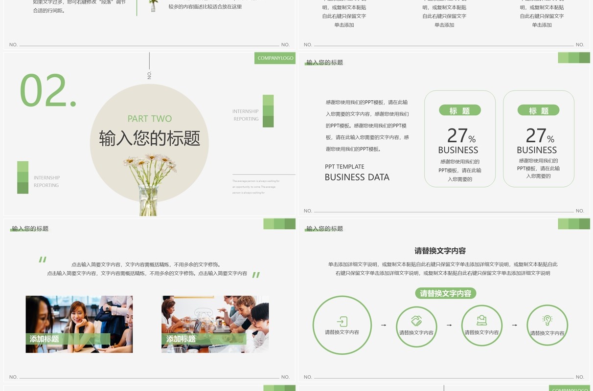 绿色简约风实习汇报动态PPT通用模板