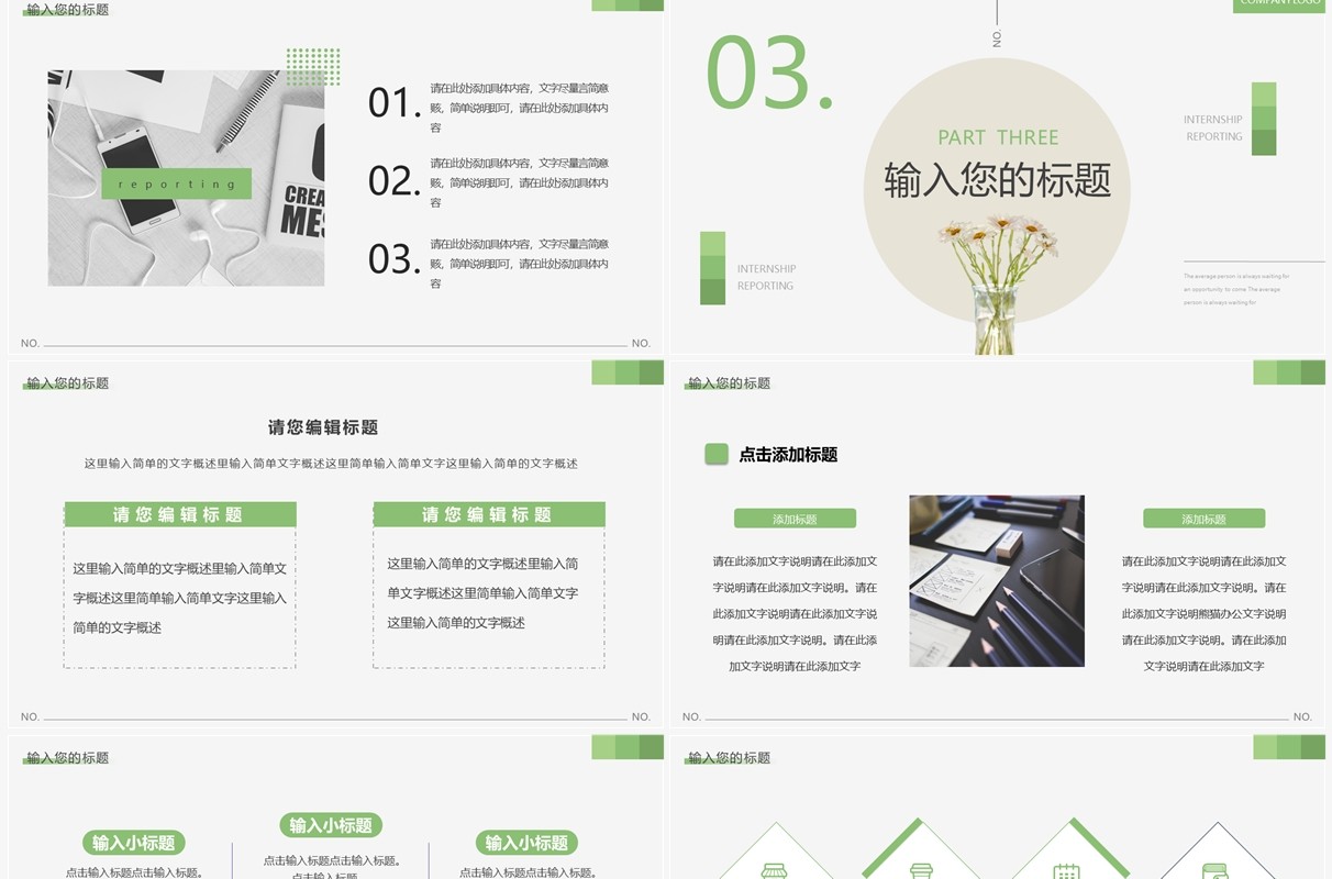 绿色简约风实习汇报动态PPT通用模板