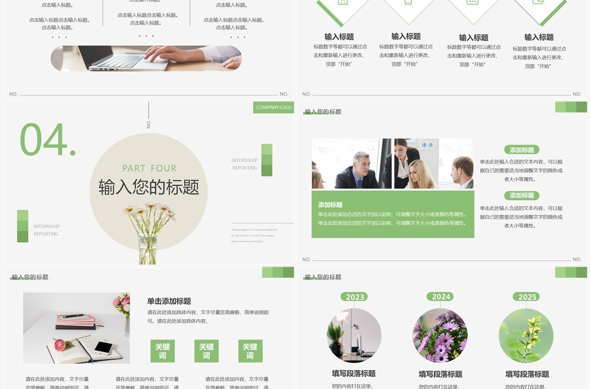 绿色简约风实习汇报动态PPT通用模板