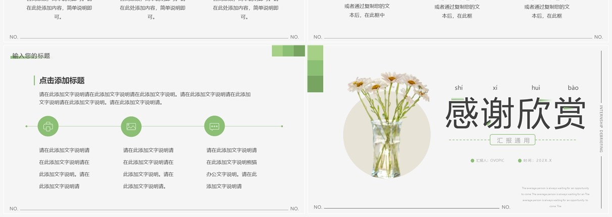 绿色简约风实习汇报动态PPT通用模板