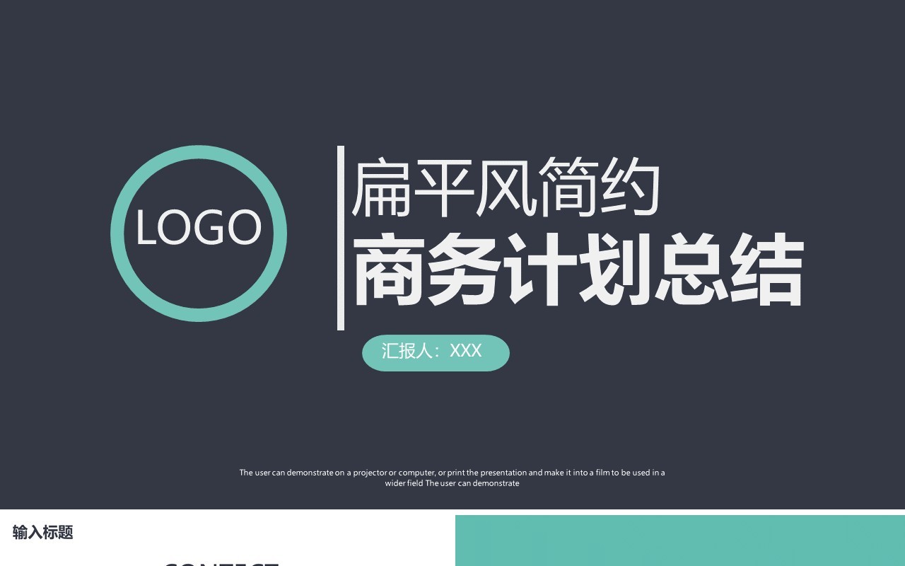 简约大气扁平年风商务计划总结PPT模板