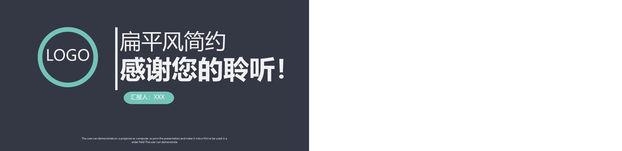 简约大气扁平年风商务计划总结PPT模板