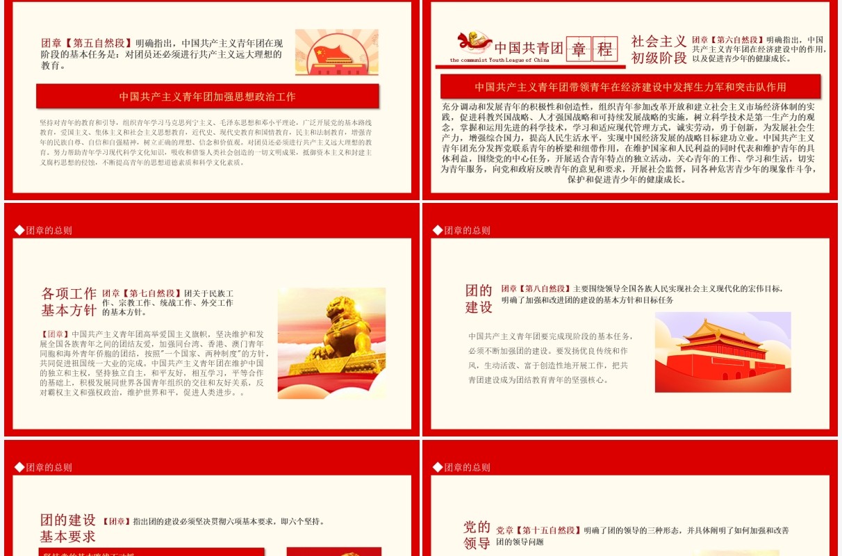 中国共青团团章学习解读认真学习团章严格遵守团章动态PPT模板