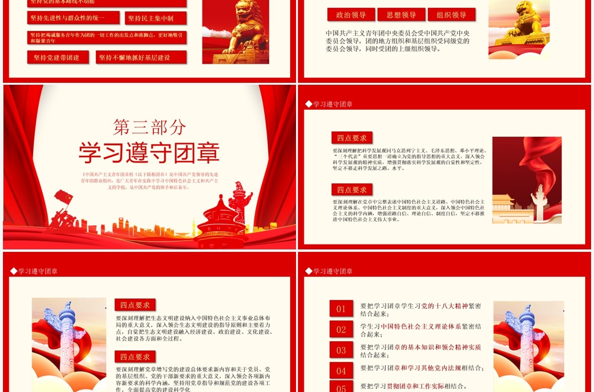 中国共青团团章学习解读认真学习团章严格遵守团章动态PPT模板