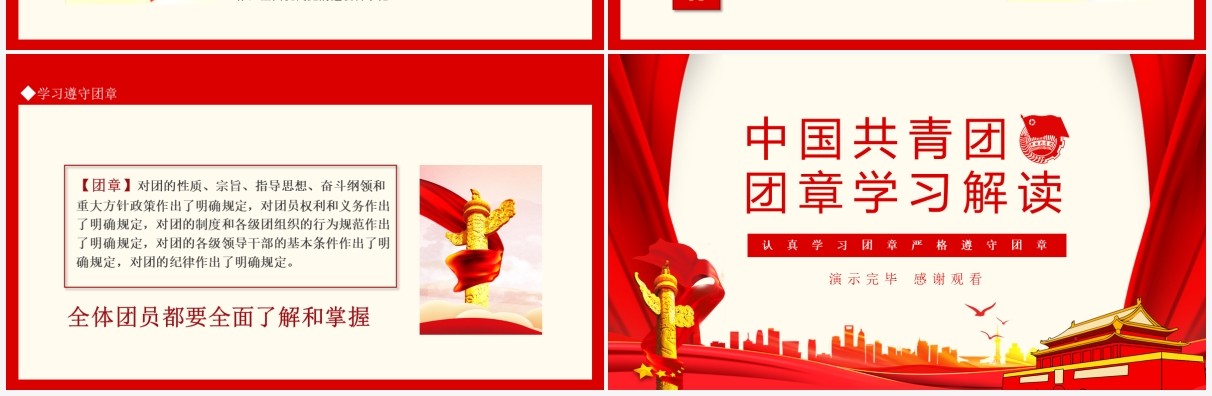 中国共青团团章学习解读认真学习团章严格遵守团章动态PPT模板