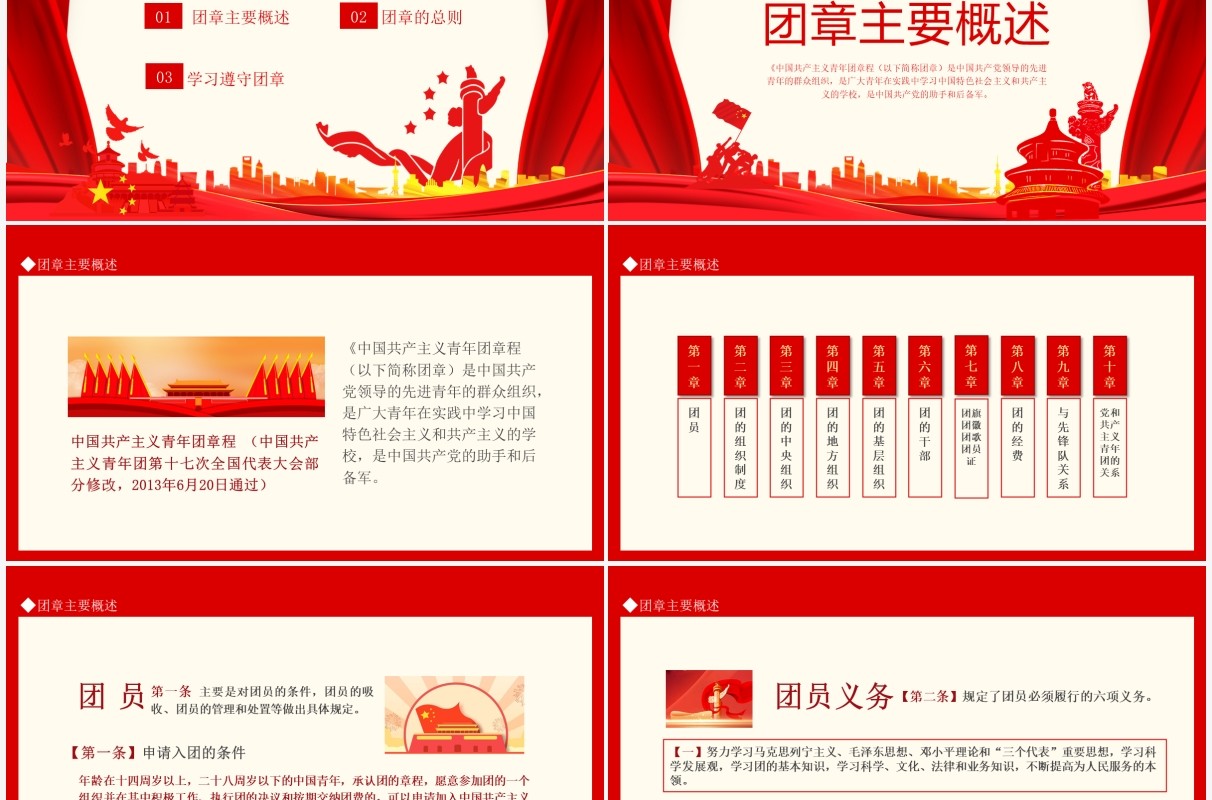 中国共青团团章学习解读认真学习团章严格遵守团章动态PPT模板