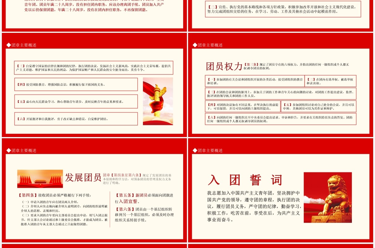 中国共青团团章学习解读认真学习团章严格遵守团章动态PPT模板