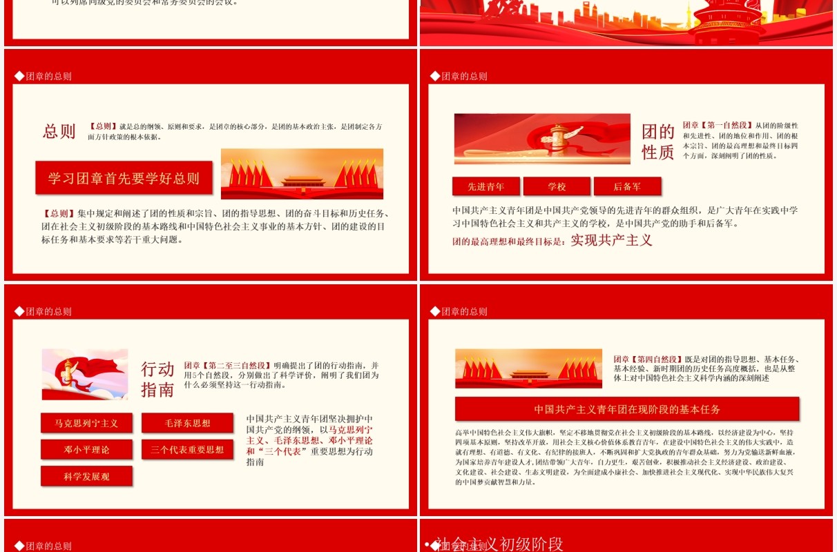 中国共青团团章学习解读认真学习团章严格遵守团章动态PPT模板