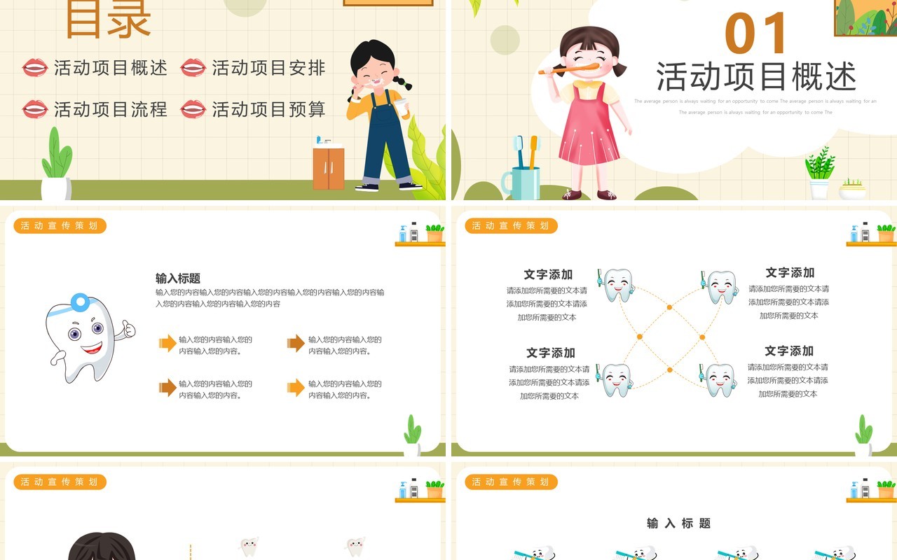 黄色卡通风全国爱牙日活动策划PPT模板
