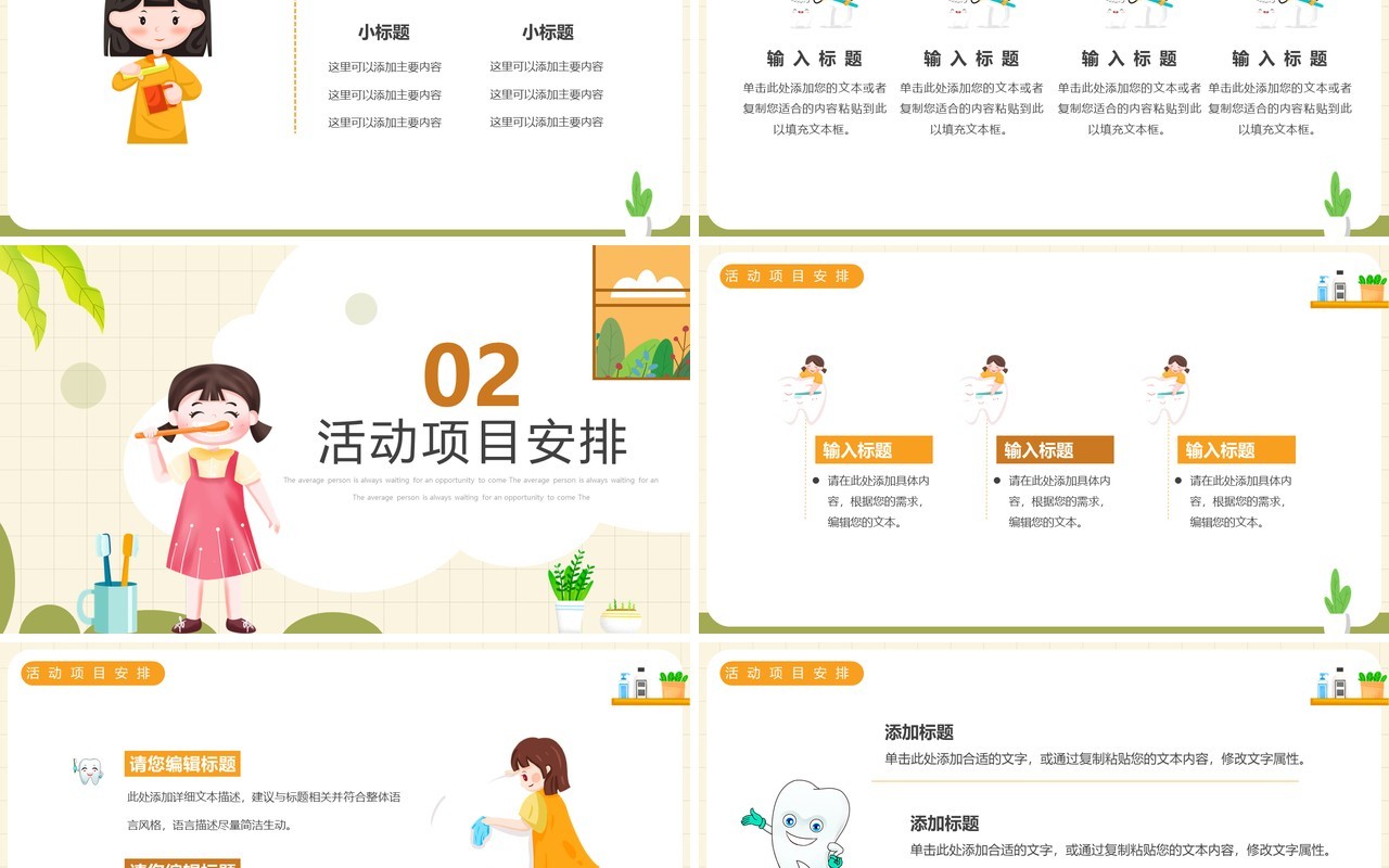 黄色卡通风全国爱牙日活动策划PPT模板