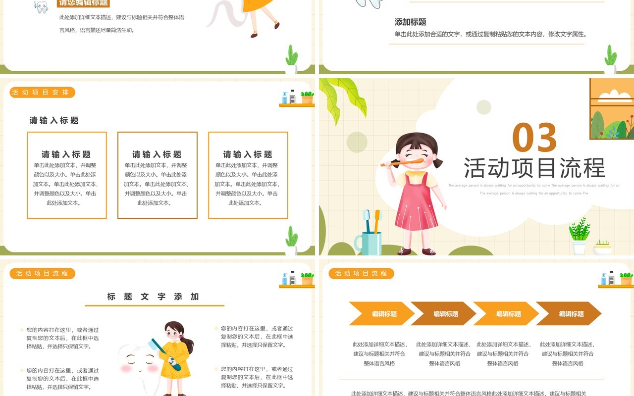 黄色卡通风全国爱牙日活动策划PPT模板