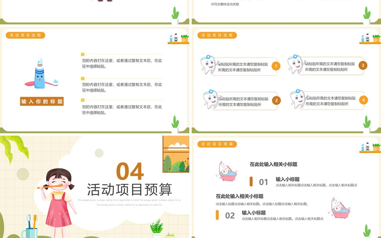 黄色卡通风全国爱牙日活动策划PPT模板