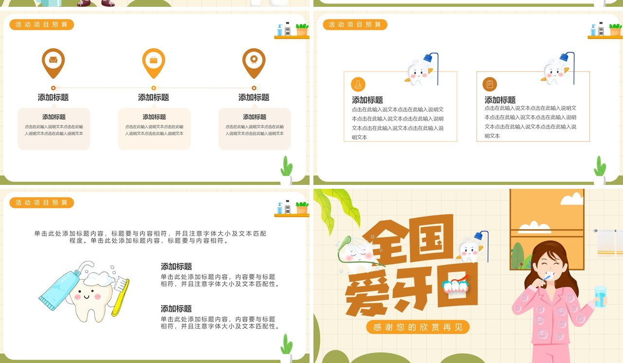 黄色卡通风全国爱牙日活动策划PPT模板