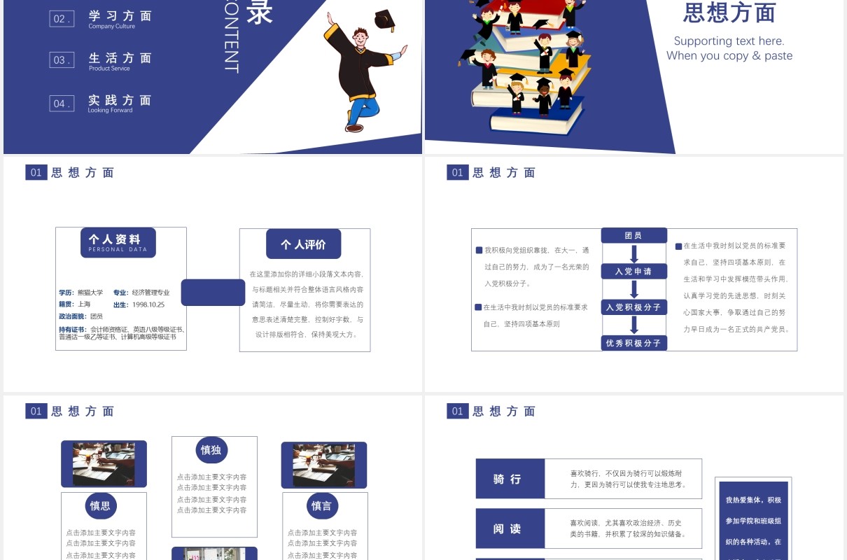 蓝色简约风国家奖学金答辩教育培训通用PPT模板