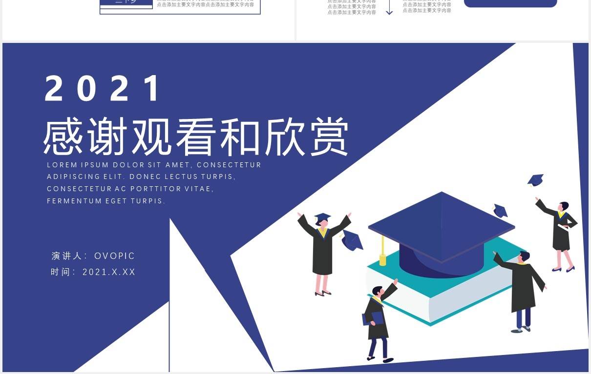 蓝色简约风国家奖学金答辩教育培训通用PPT模板