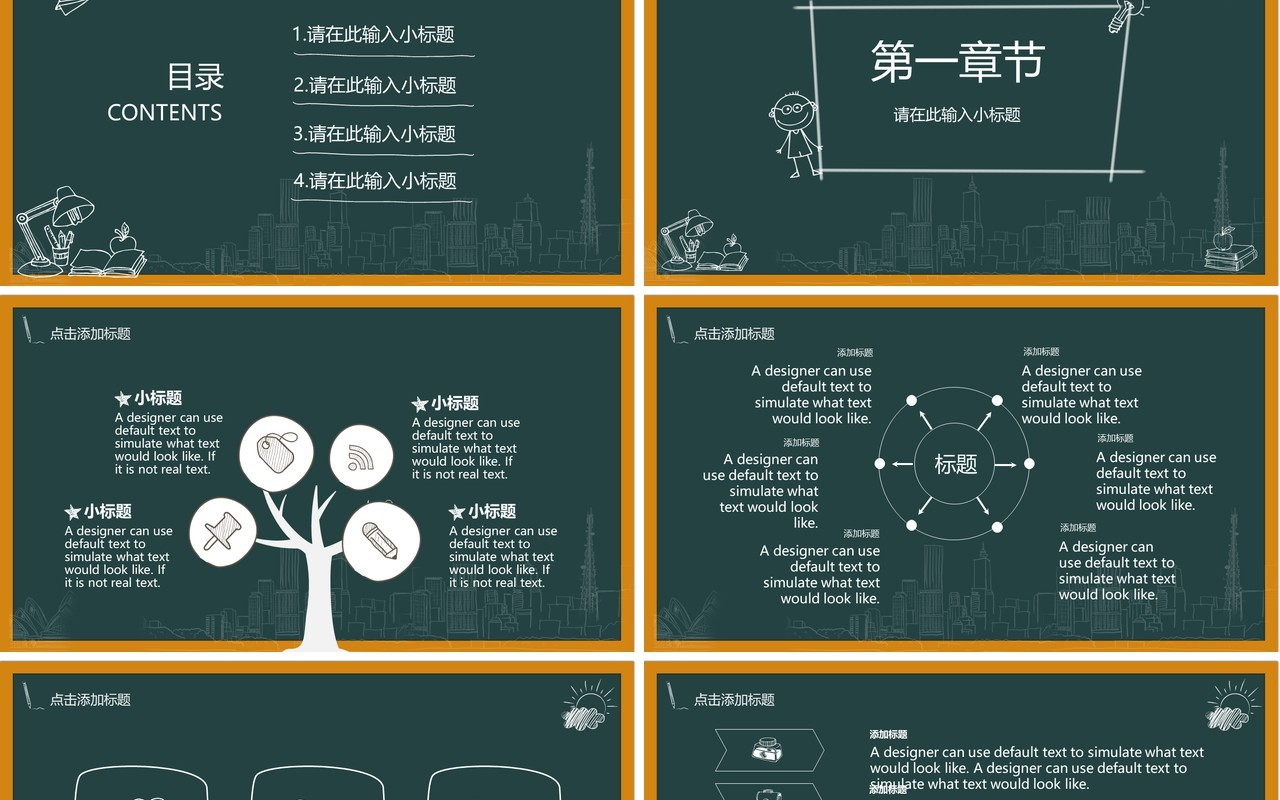 手绘黑板教师说课公开课学校教学通用动态PPT模板