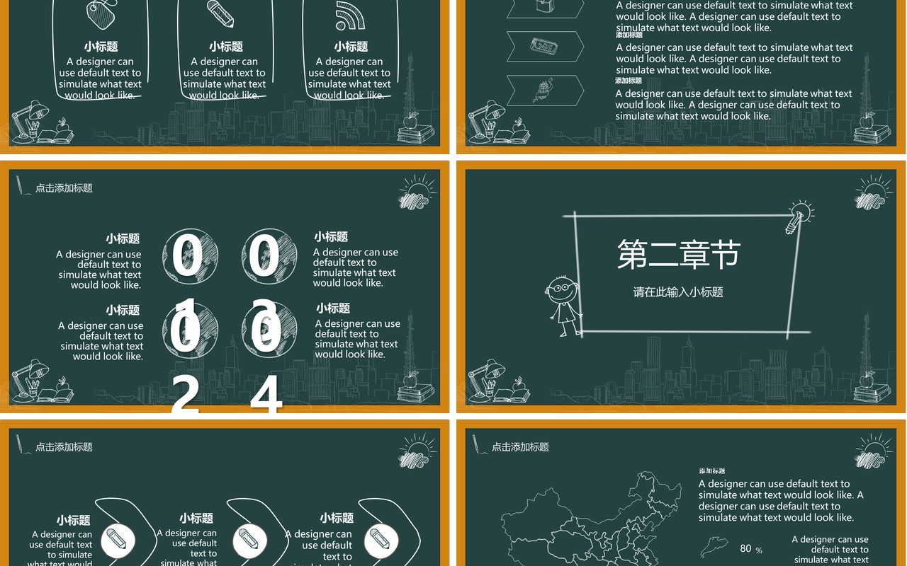 手绘黑板教师说课公开课学校教学通用动态PPT模板
