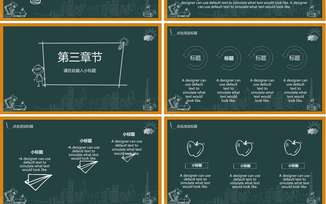 手绘黑板教师说课公开课学校教学通用动态PPT模板