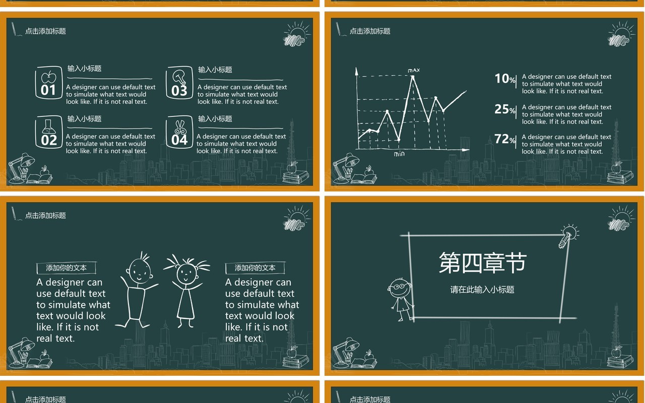 手绘黑板教师说课公开课学校教学通用动态PPT模板