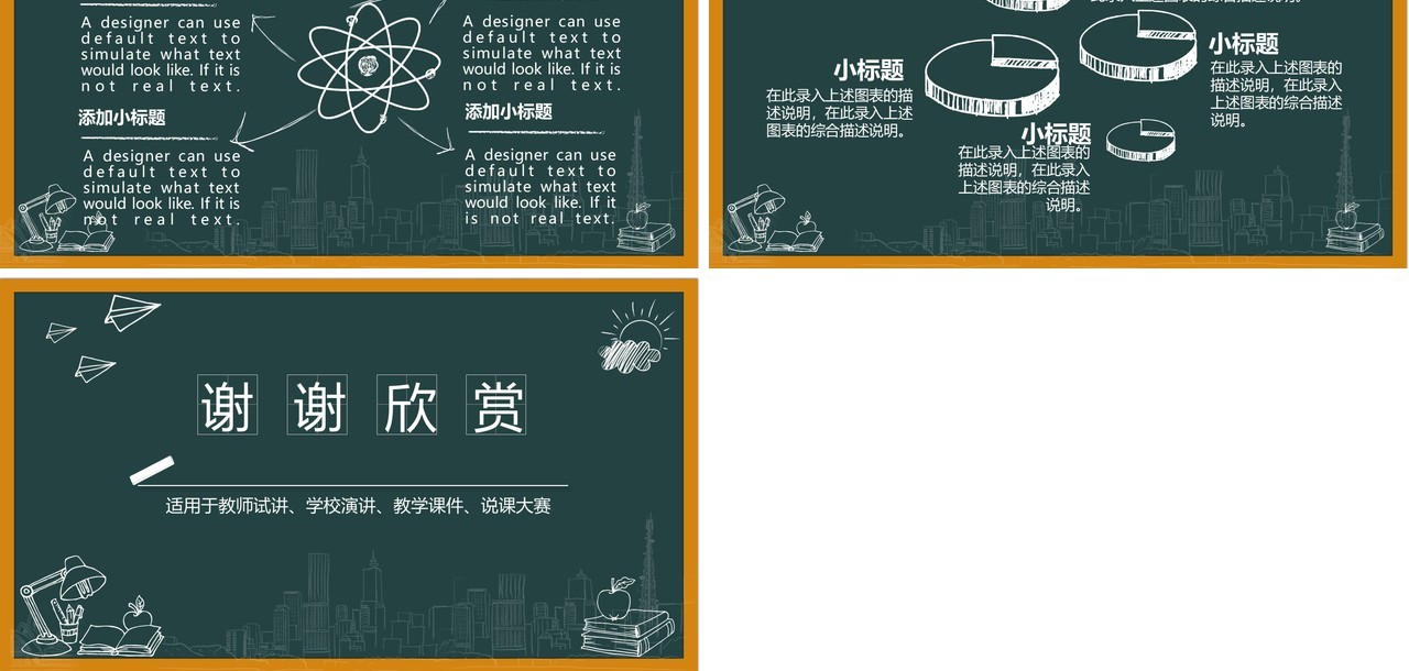 手绘黑板教师说课公开课学校教学通用动态PPT模板