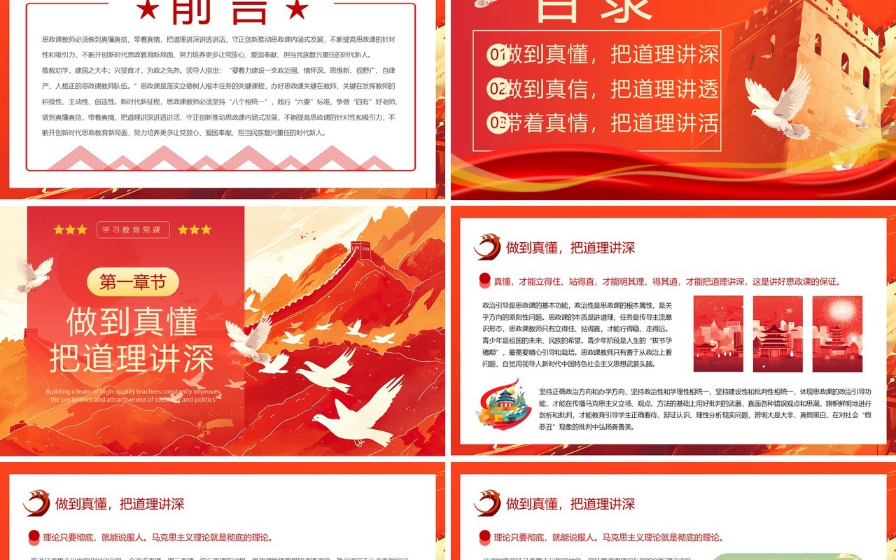 红色插画风着力建设高质量教师队伍PPT模板