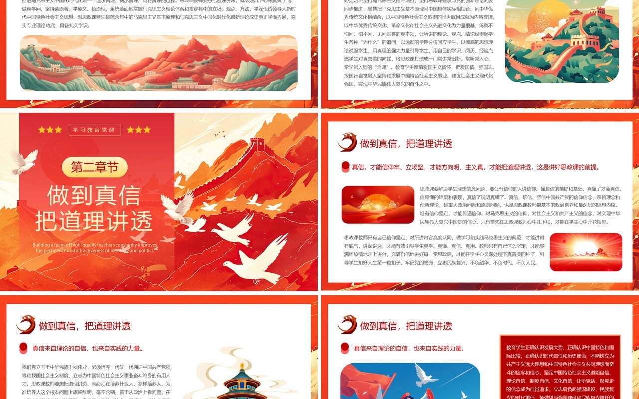 红色插画风着力建设高质量教师队伍PPT模板