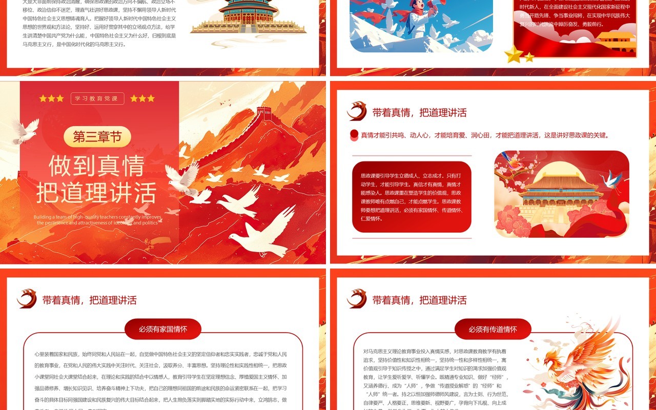 红色插画风着力建设高质量教师队伍PPT模板