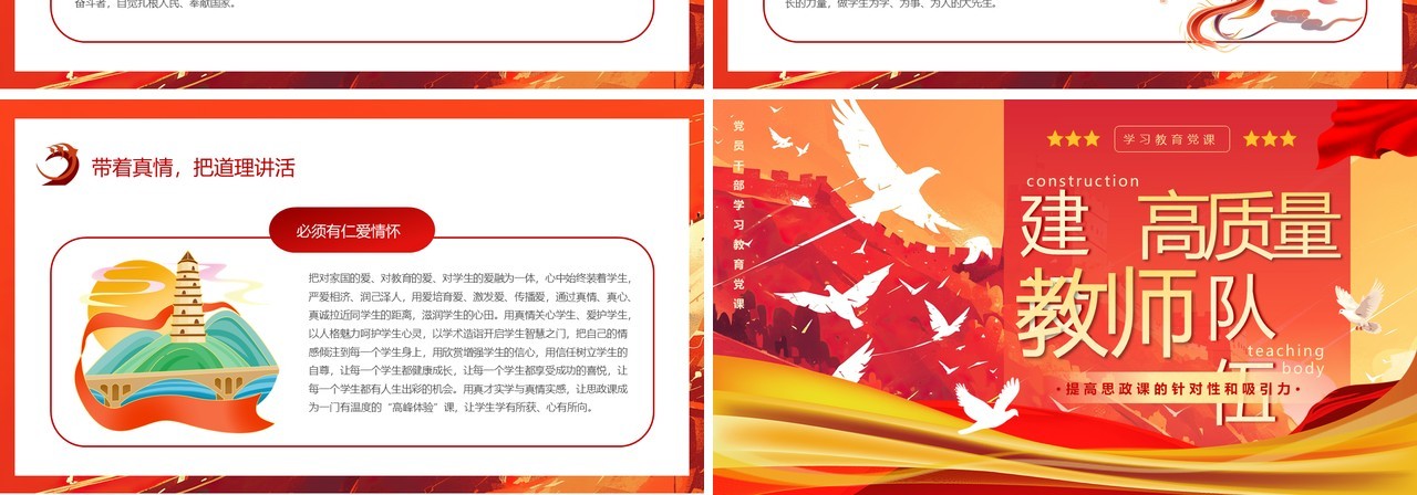 红色插画风着力建设高质量教师队伍PPT模板
