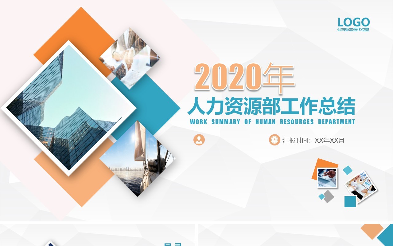 人力资源部工作总结ppt