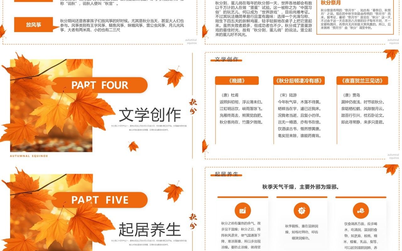 橙色清新风二十四节气之秋分PPT模板