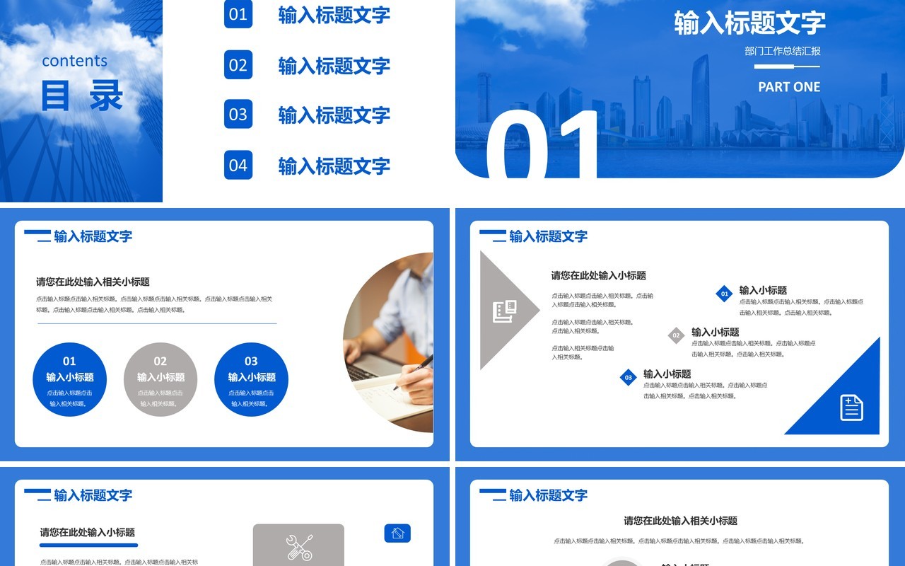 蓝色商务公司部门工作总结汇报通用PPT模板