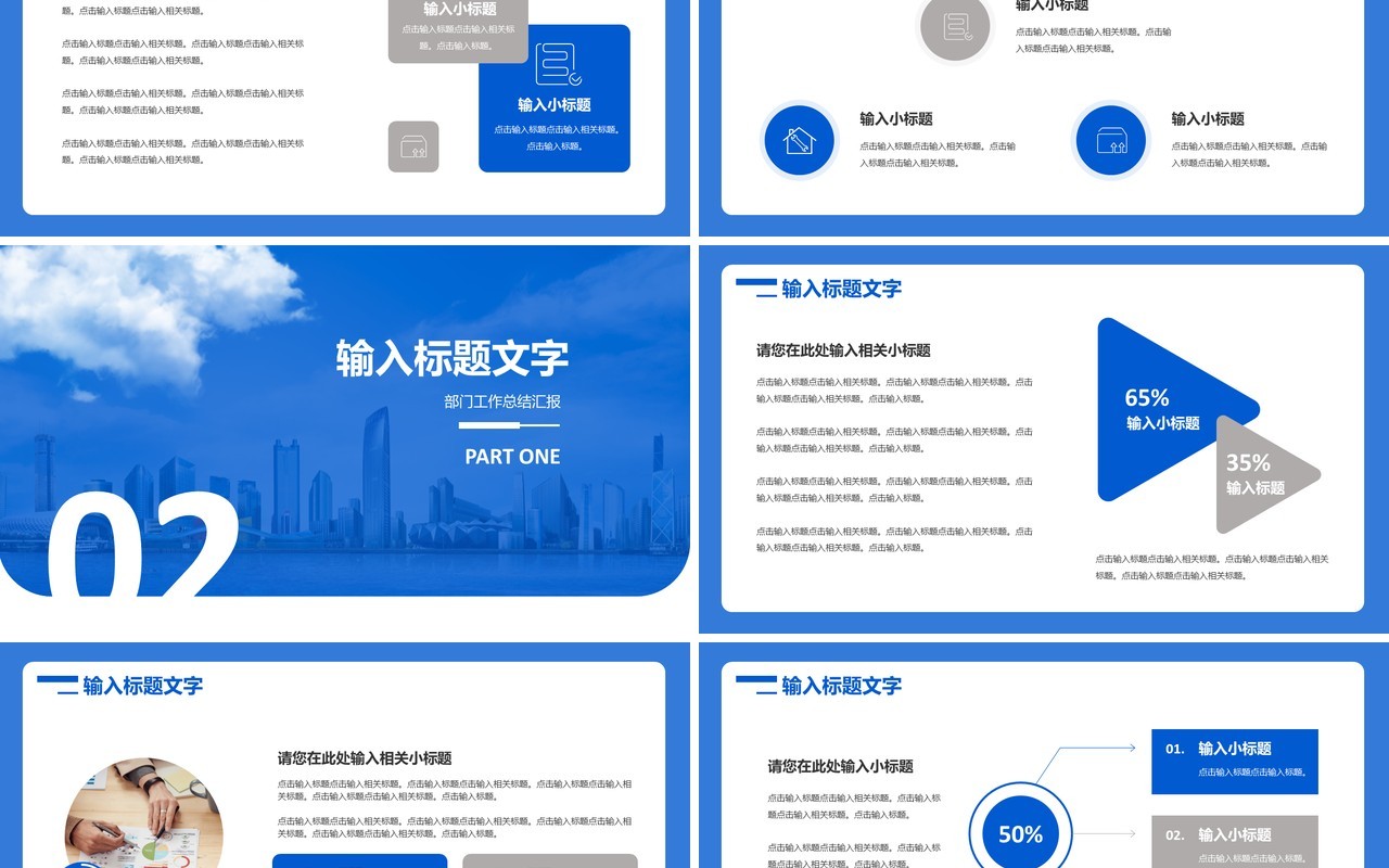蓝色商务公司部门工作总结汇报通用PPT模板