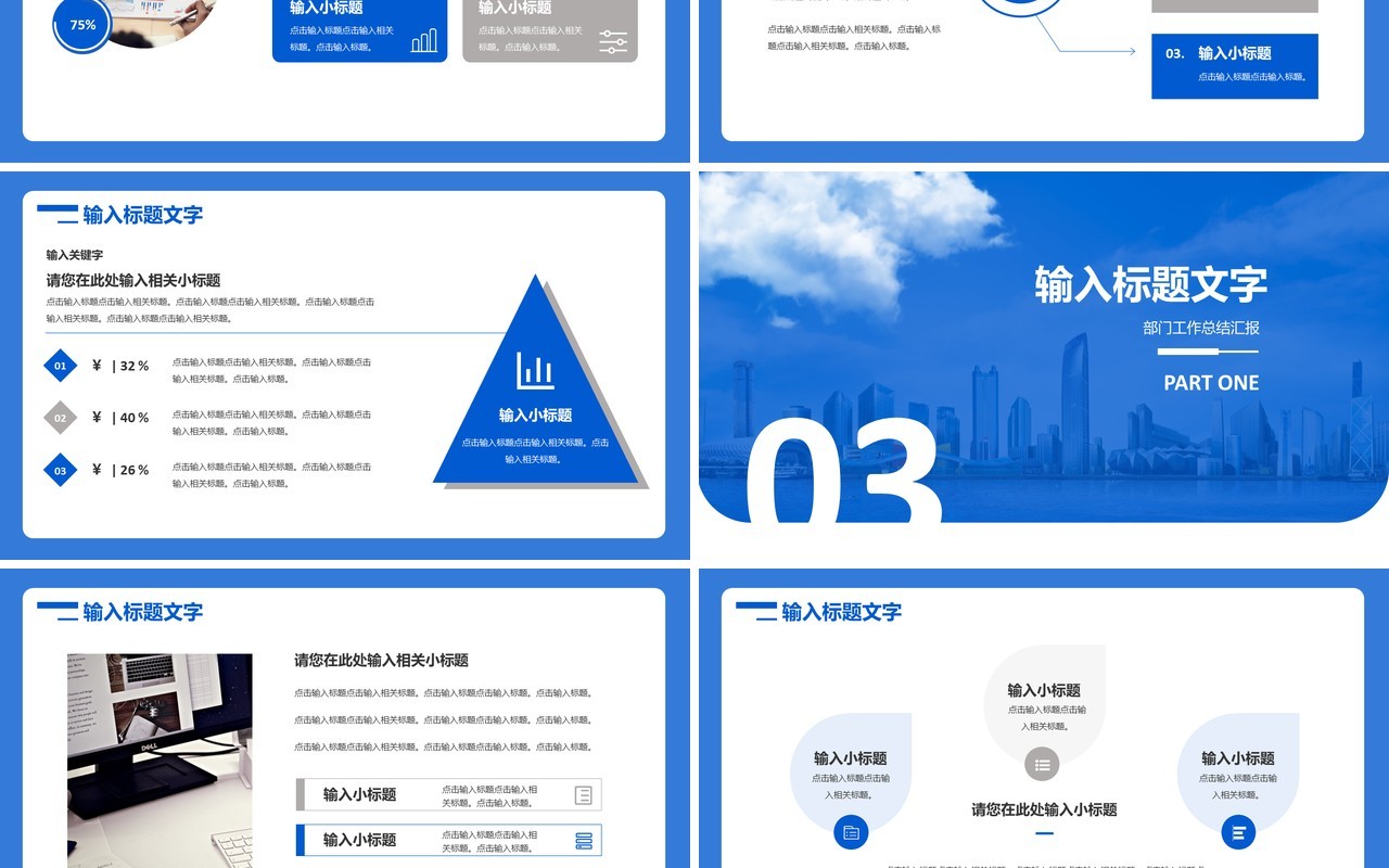蓝色商务公司部门工作总结汇报通用PPT模板
