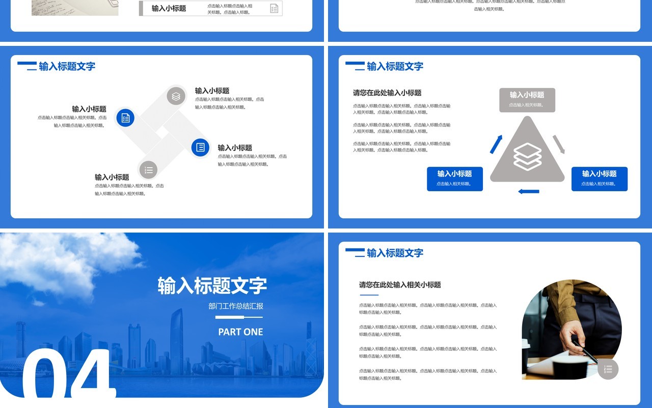 蓝色商务公司部门工作总结汇报通用PPT模板