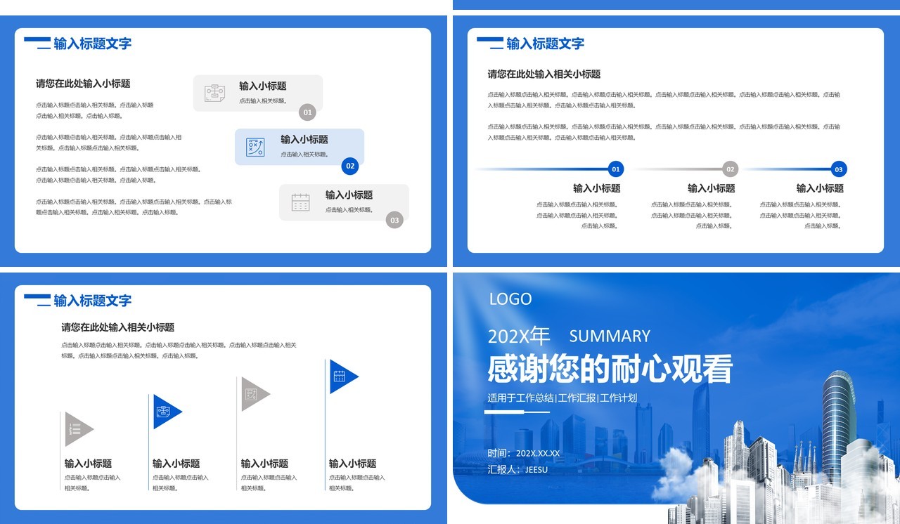 蓝色商务公司部门工作总结汇报通用PPT模板