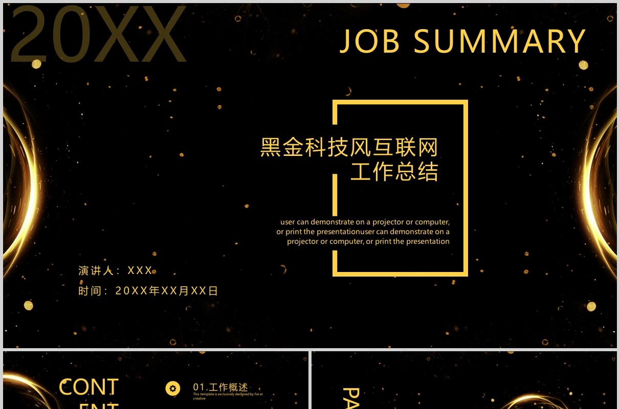 黑金科技风互联网工作总结汇报PPT模板