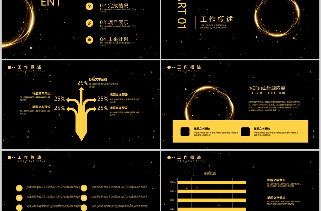 黑金科技风互联网工作总结汇报PPT模板