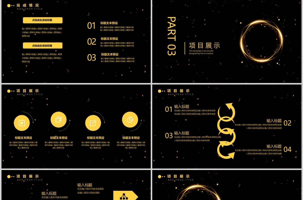 黑金科技风互联网工作总结汇报PPT模板