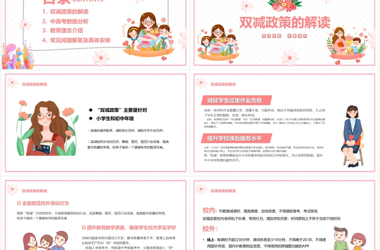 粉色卡通双减政策家长说明会PPT模板