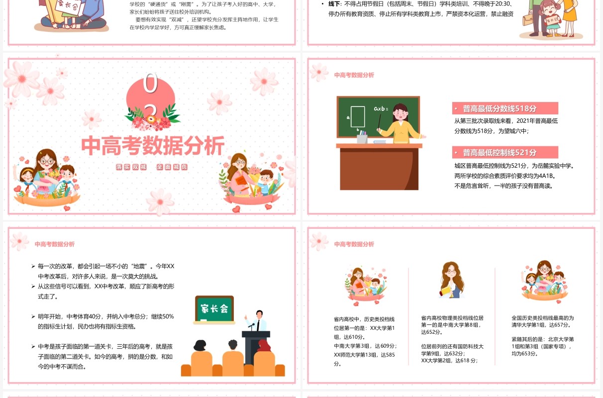 粉色卡通双减政策家长说明会PPT模板